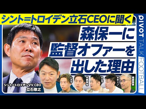 経済経営学科 【森保一に監督オファーを出した理由：シント＝トロイデン立石CEO】一番大事なのはスカウト／日本からハーランドを産む方法／指導者育成の課題／監督人選の難しさ／森保監督の強みとは？／W杯優勝の条件