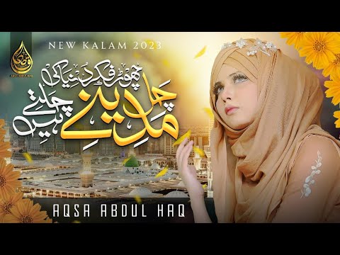 Aqsa Abdul Haq | Chor Fikr Duniya Ki | Official Video 2023 | heart touching