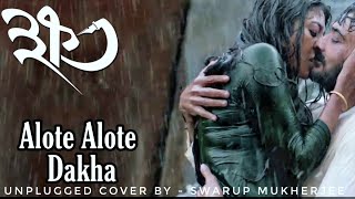 Alote Alote Dhaka | Anupam Roy | Konttho |Paoli Dam|Guitar Chords + Intro|Unplugged Cover| By Swarup