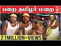 பத்மஸ்ரீ விருதை வென்ற பறை தமிழர் வேல�