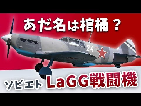 ラボーチキン LaGG-3 - 定義