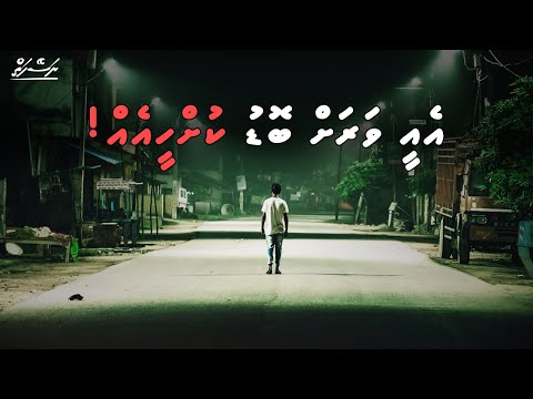 Aee varah bodu kuh'hee eh | Sheikh Ali Zahir bin Saeed Qasim | Dhivehi | Naseyhai
