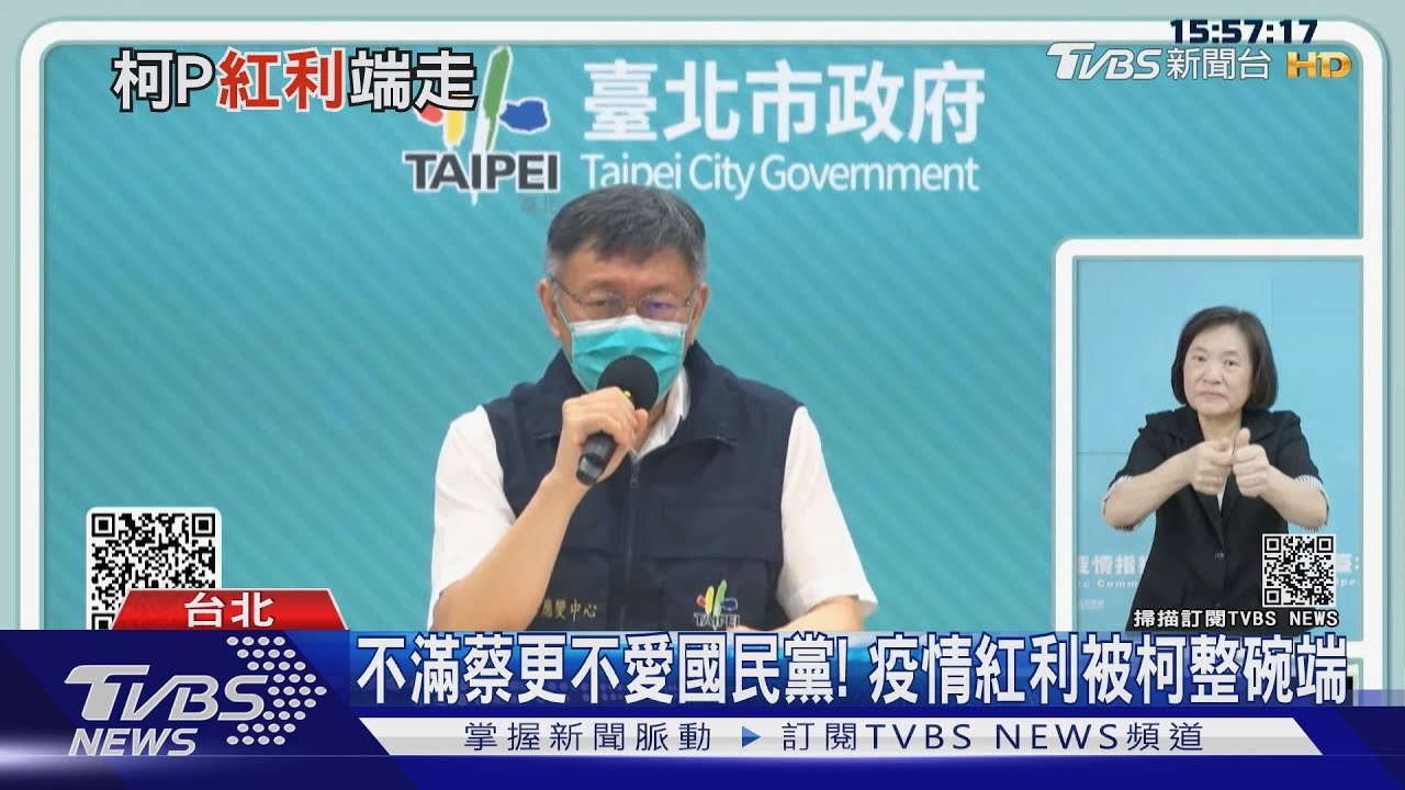 國民黨最大在野黨不穩？　疫情「紅利」被柯文哲整碗端