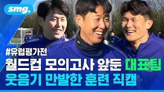 손흥민·이강인 해외파 합류...코트디부아르전 앞둔 축구대표팀 영국 훈련 현장 / 스포츠머그
