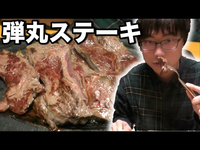 ガッツ・グリル新宿店 youtube動画