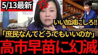 「日本保守党]※高市総理の国会答弁が酷すぎる。庶民の事など考えていない高市総理に幻滅。[百田尚樹 有本香]