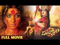 Panchakshari Full Length Telugu Movie Anushka Shetty Pradeep Rawat Telugu Cinema