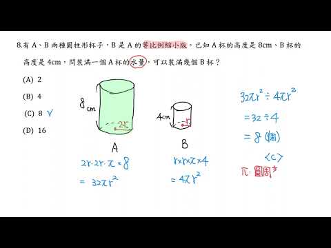 110年選擇題 #8