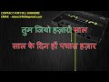 Karaoke Tum Jiyo Hazaro Saal Hindi
