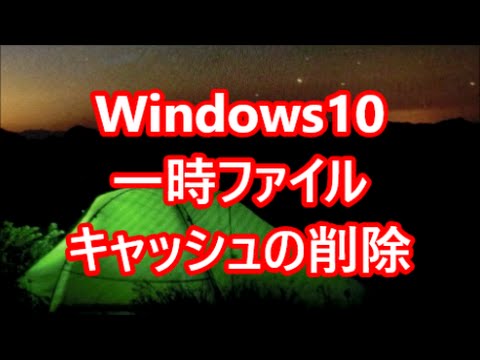 一時ファイルを削除する: これがそうすべき理由です