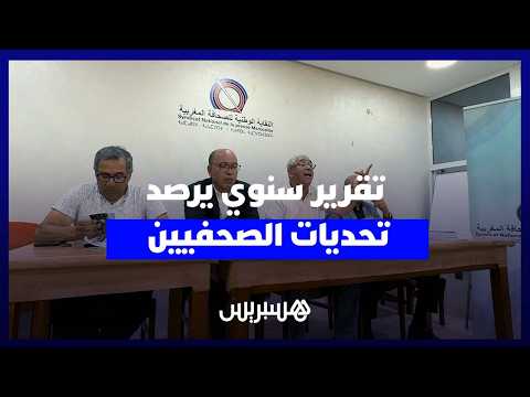 تقرير يرصد تحديات الصحفيين 