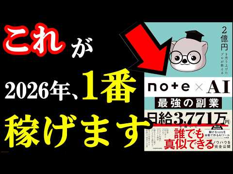副業で30万円も可能！今だからこそ、AIと組み合わせれば稼げるんです！『2億円を売り上げたプロが教える　note×AI　最強の副業』