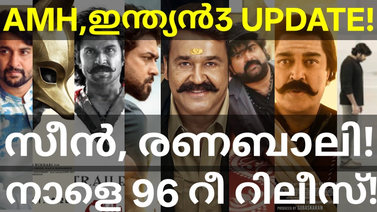 Athimanoharam and 96 Movies News |Scene and Ranabaali Updates #Mohanlal #Nani #Indian3 #Vijay #96