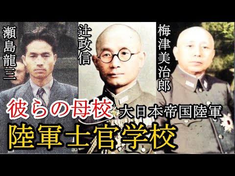 国立憲兵士官学校について詳しく解説