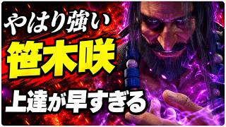【SF6】やはり強い　笹木咲　上達が早すぎる「笹木咲:JP」【スト6】