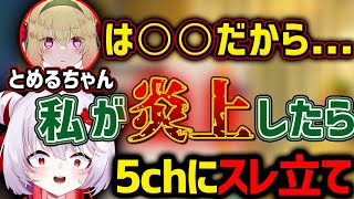 【リアル】息根とめるについて話し、自分が炎上した時のことについて考えるぴょこら【深層組切り抜き】 飛出ぴょこら