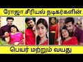 Roja Serial Actors Real Age Serial Colony