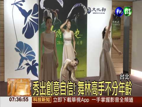 徵求"舞"林高手! 冠軍獎金110萬