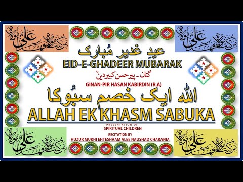 GINAN - ALLAH EK KHASAM SABUKA BY HUZUR MUKHI EHTESHAAM ALEE