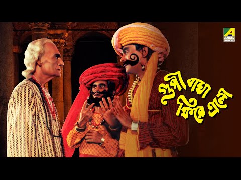 Goopy Bagha Phiray Elo - Full Movie | Rabi Ghosh | Tapen Chatterjee