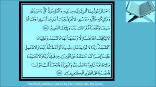 Last 2 Verses Of Surah Al Baqarah-Urdu Translation