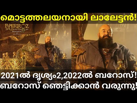 Mohanlal launches the majestic first look poster of‘Barroz’ on New Year’s Eve