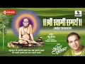 Maharaj Shree Swami Samarth Jai Jai Swami Samaratha Sumeet Music