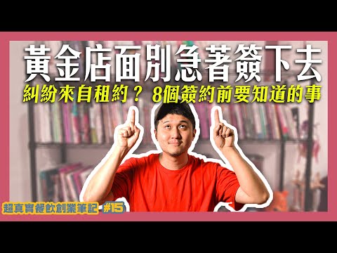看店面注意事項