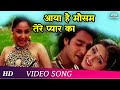 Aaya Hai Mausam Tere Pyar Ka Sautela 1999 Anuradha Paudwal Abhijeet Bhattacharya