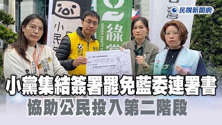 [黑特] 堅持大罷免，不要被台積電新聞影響