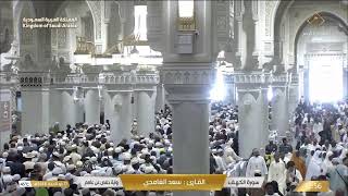 Makkah live مكة مباشر الحرم المكي مباشر قناة القران الكريم السعودية مباشر مكه المكرمه مبا