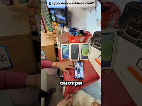 📲 Один лайк — и iPhone твой?