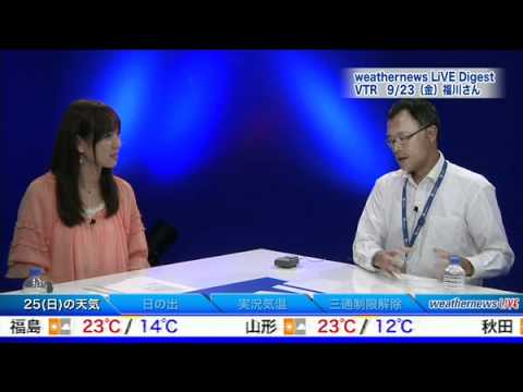 SOLiVE24 (weathernews LiVE) 2011-09-24 23:54:57〜