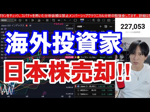 【緊急】海外投資家が日本株を3952億円ついに売却‼ソフトバンクG11％大暴落で日経平均下落。AI半導体株の売りSQ、スペースX上場警戒か。ドル円160円。米国株最高値推移。仮想通貨BTC急落