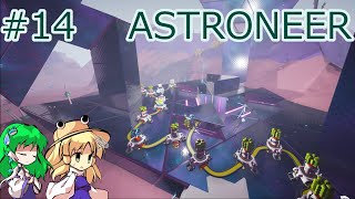 【ASTRONEER】なんだか知らんがとにかく電力！ #14【ゆっくり実況】
