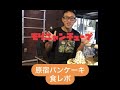 食レポ 原宿パンケーキ