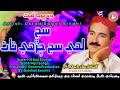 Sijh Lahe Sijh Charhe Sagar Sindhi Sad Songs