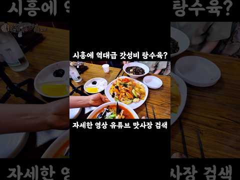 단돈 12000원에 정말 푸짐한 옛날 스타일 탕수육 판매하는 중국집 영상 썸네일