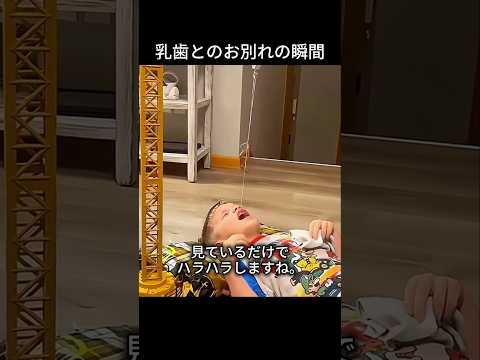 乳歯とのお別れの瞬間