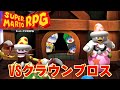 【スーパーマリオrpg】うちの霊夢達の大冒険 remake 9【ゆっくり実況プレイ】