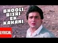 Lyrical Video Bhooli Bisri Ek Kahani Nagina Anuradha Paudwal Rishi Kapoor Sridevi