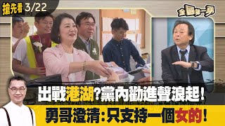 [黑特] 所以徐國勇不選 支持吳欣岱喔 笑死