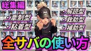 【第五人格】役割別・全サバイバーの使い方紹介 解読・救助・粘着・チェイス・補助型 総集編【IdentityⅤ】【アイデンティティⅤ】