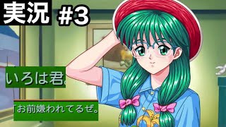 【#.3実況】揺らぐ心。埋まらない距離。【ときめきメモリアル～forever with you～ エモーショナル 】