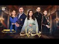 Pal Do Pal Episode 77 5 Nov 2025 Junaid Jamshaid Niazi Tuba Anwer ENG SUB ARY Digital