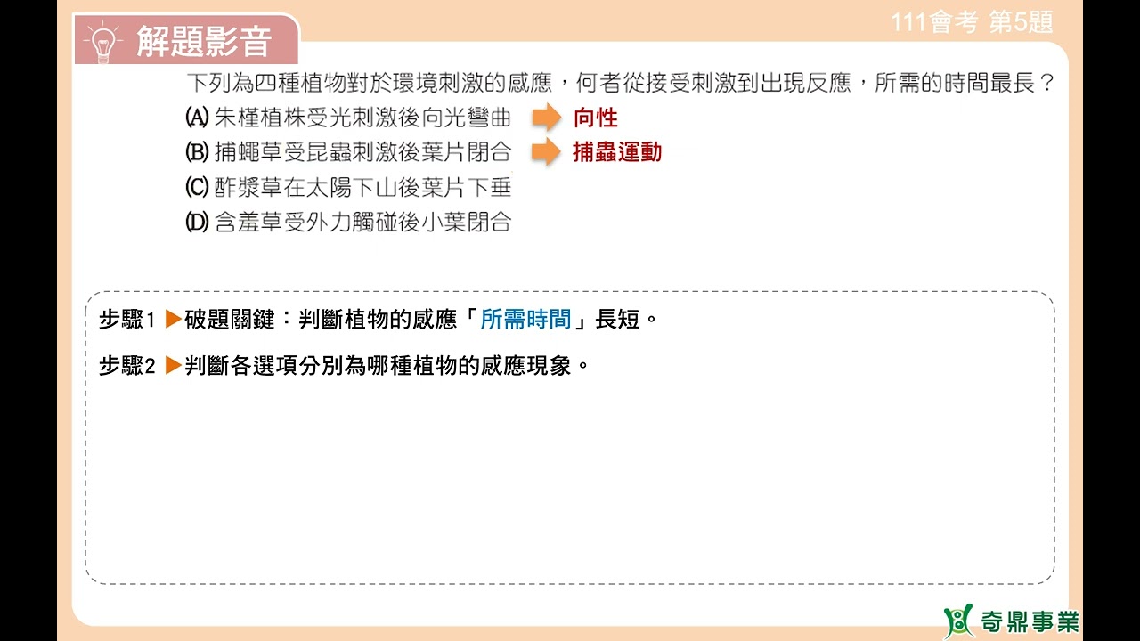 P.84 單元4 113會考第5題