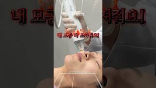 모공 시술 끝판왕🌟