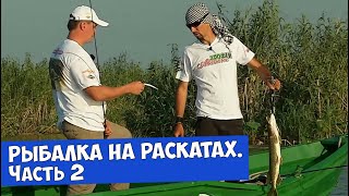 Рыбалка на раскатах в астрахани