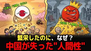 スッキリ解説、日本は「決断」を、中国は「人間性」を失った。繁栄が奪う見えざる代償