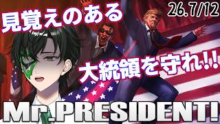 【Mr.President!】はいバカゲーです(←褒め言葉)【マスクドウェイダー/MASKED WAYDER】